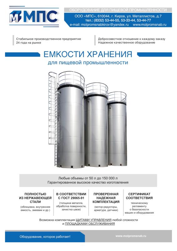 Листовка_Емкости хранения