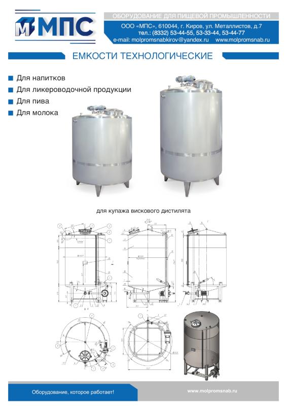 Листовка_Емкости