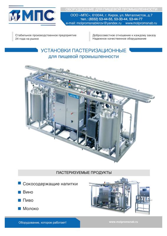 Листовка_Пастеризаторы